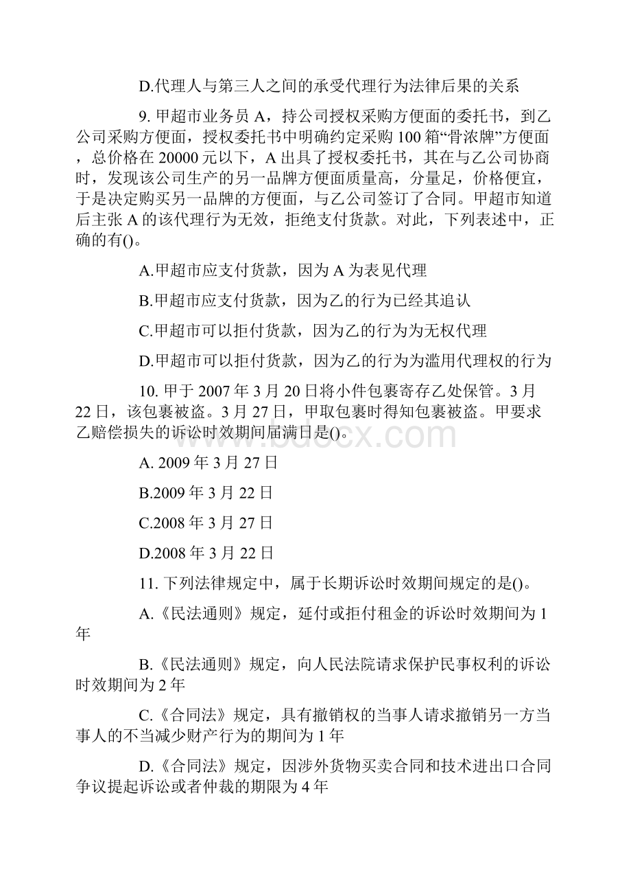 经济法章节练习题 第一章 法律基础知识.docx_第3页