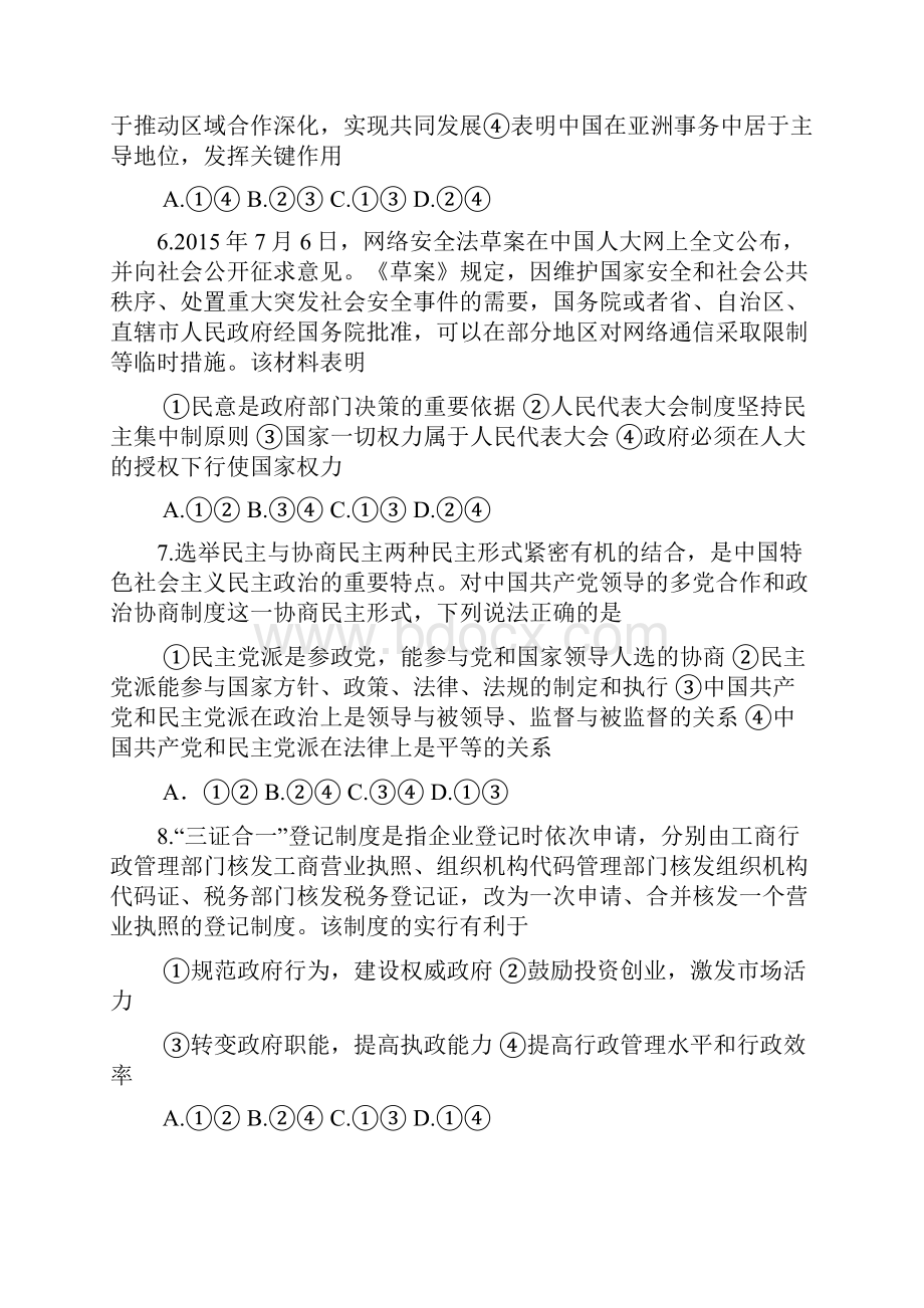 高三上学期第四次月考政治试题 含答案.docx_第3页