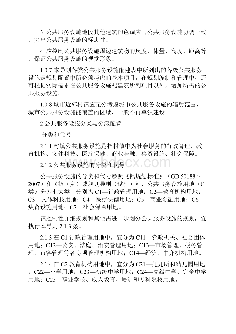 河北省村镇公共服务设施规划导则.docx_第3页