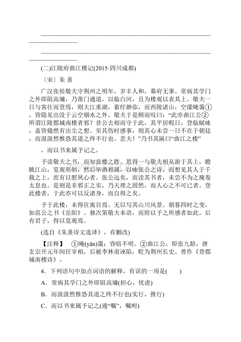 中考语文全程专题突破复习导练文言文单篇阅读.docx_第2页