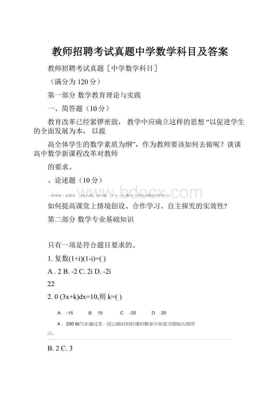 教师招聘考试真题中学数学科目及答案.docx