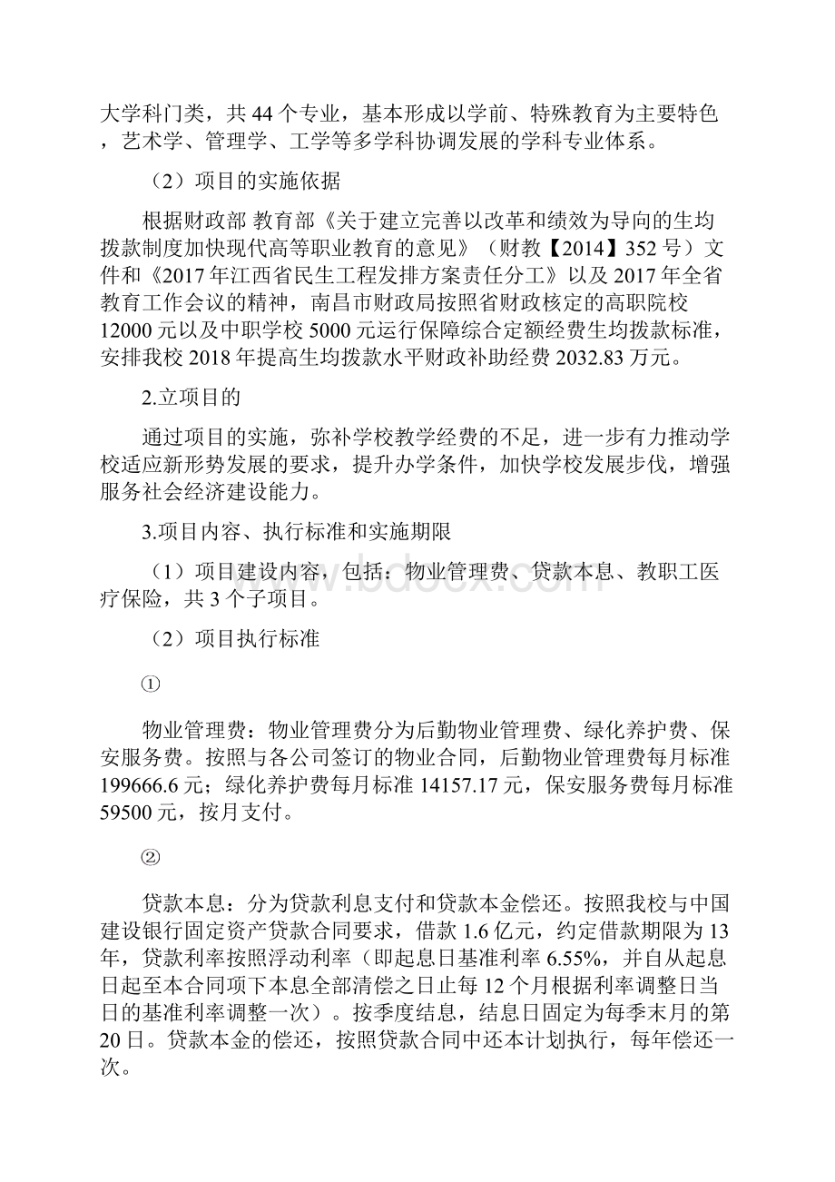 豫章师范学院.docx_第2页