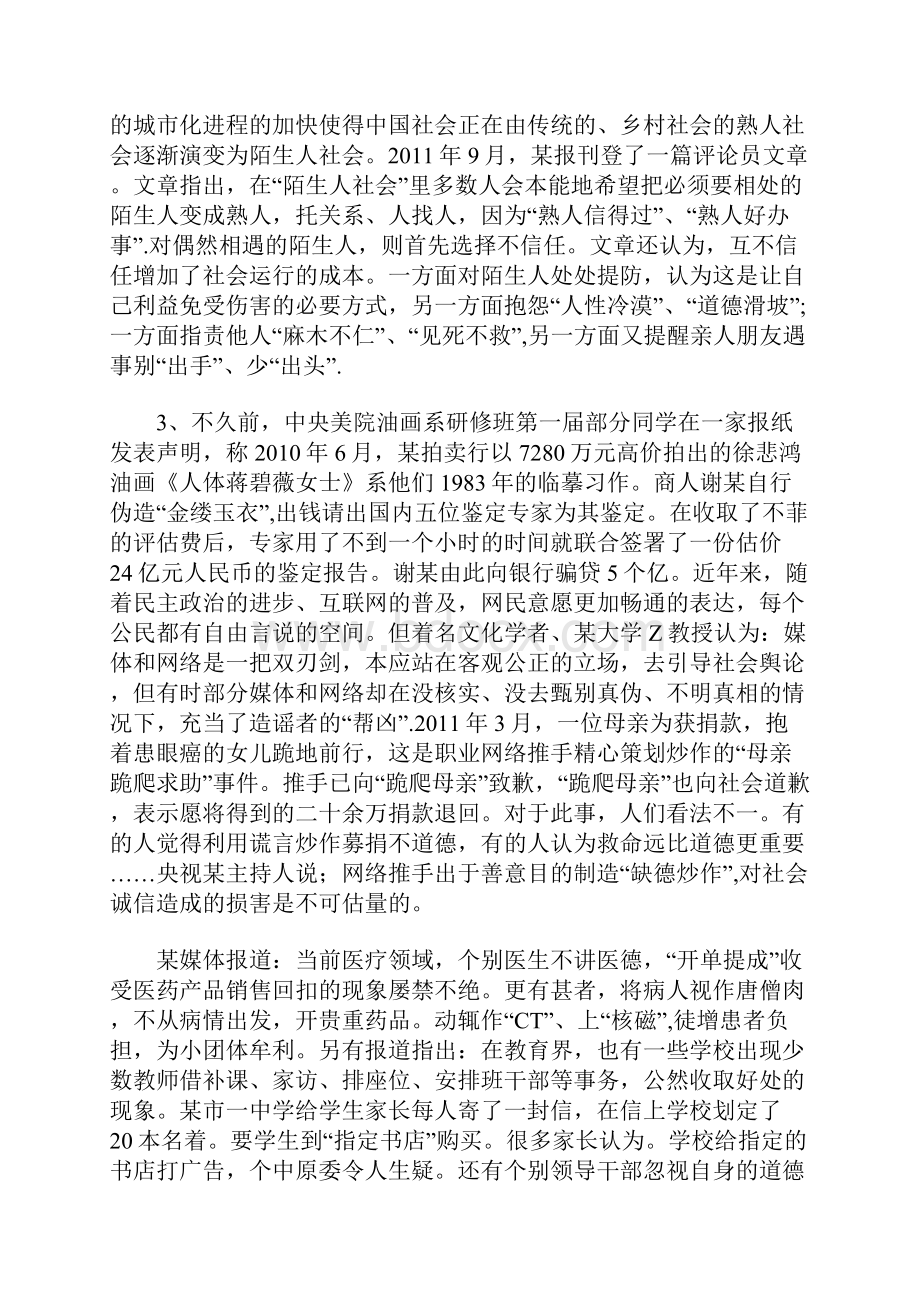 国家公务员申论题记答案.docx_第2页