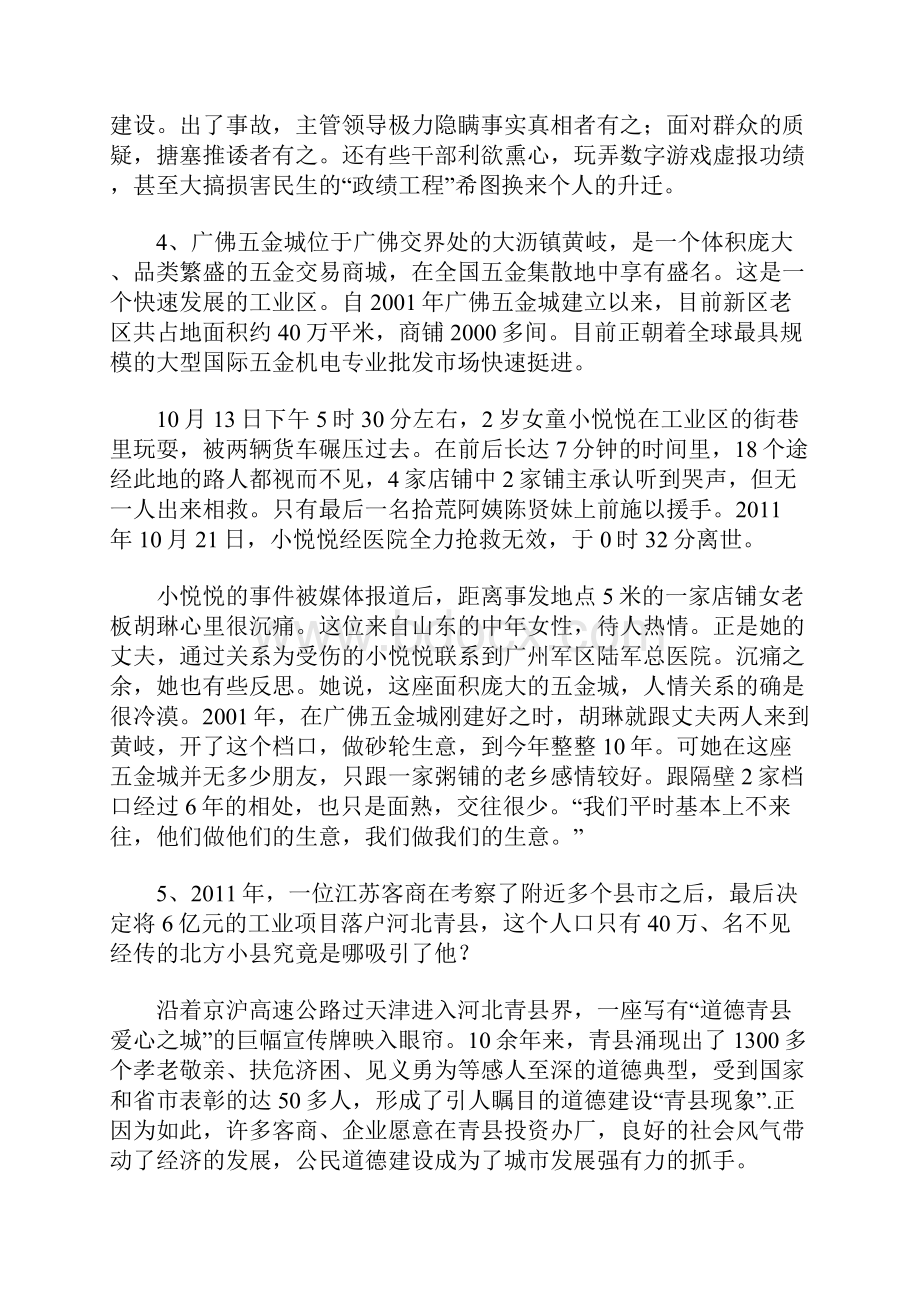 国家公务员申论题记答案.docx_第3页