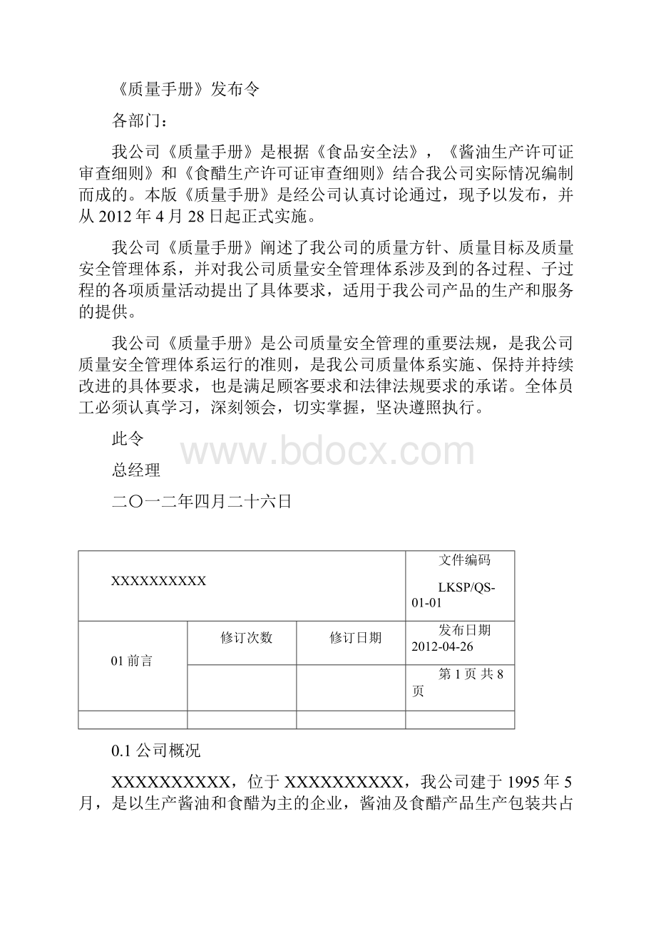 企业质量安全管理文件.docx_第2页