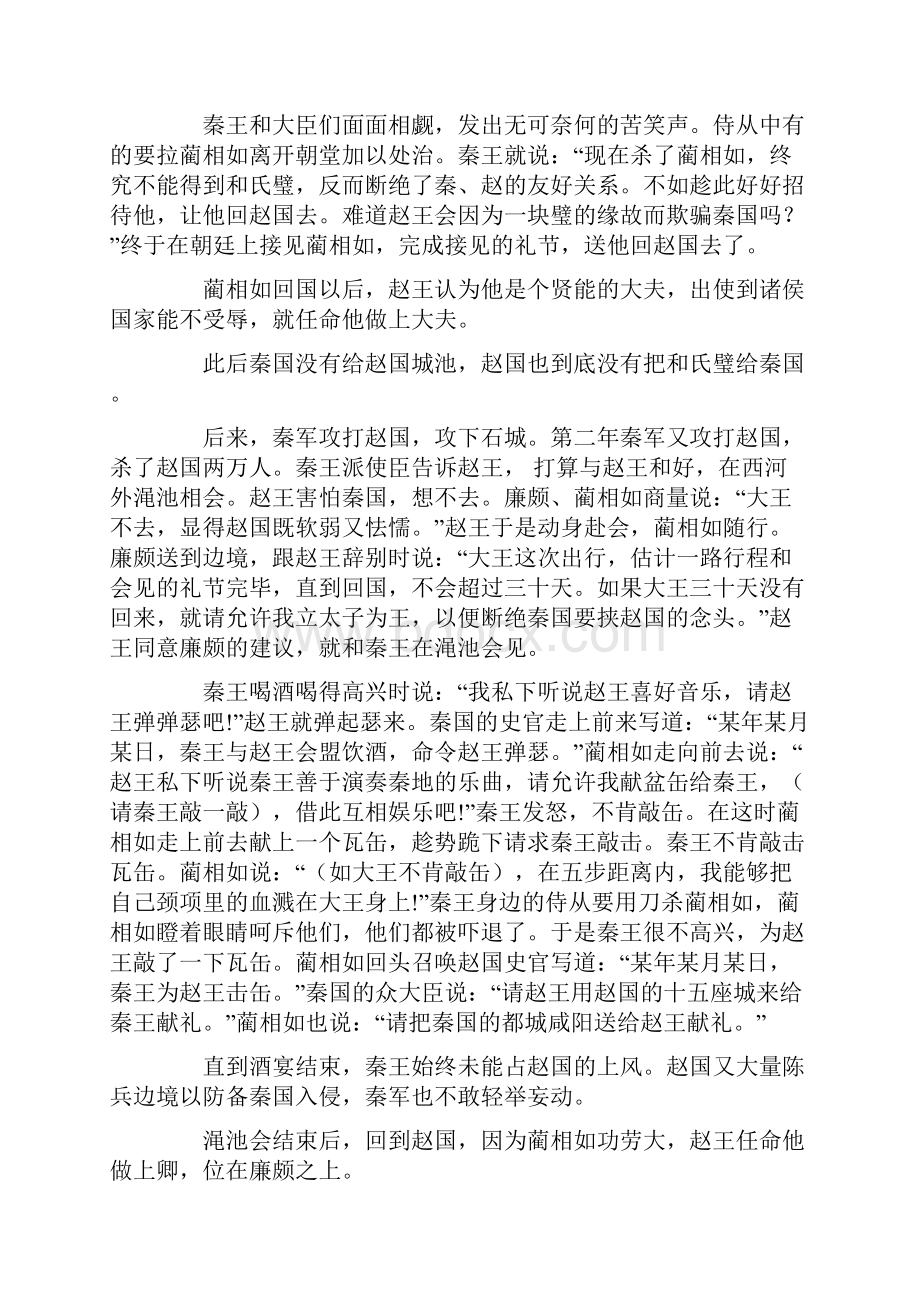 高中语文必修四文言文翻译必修4.docx_第3页