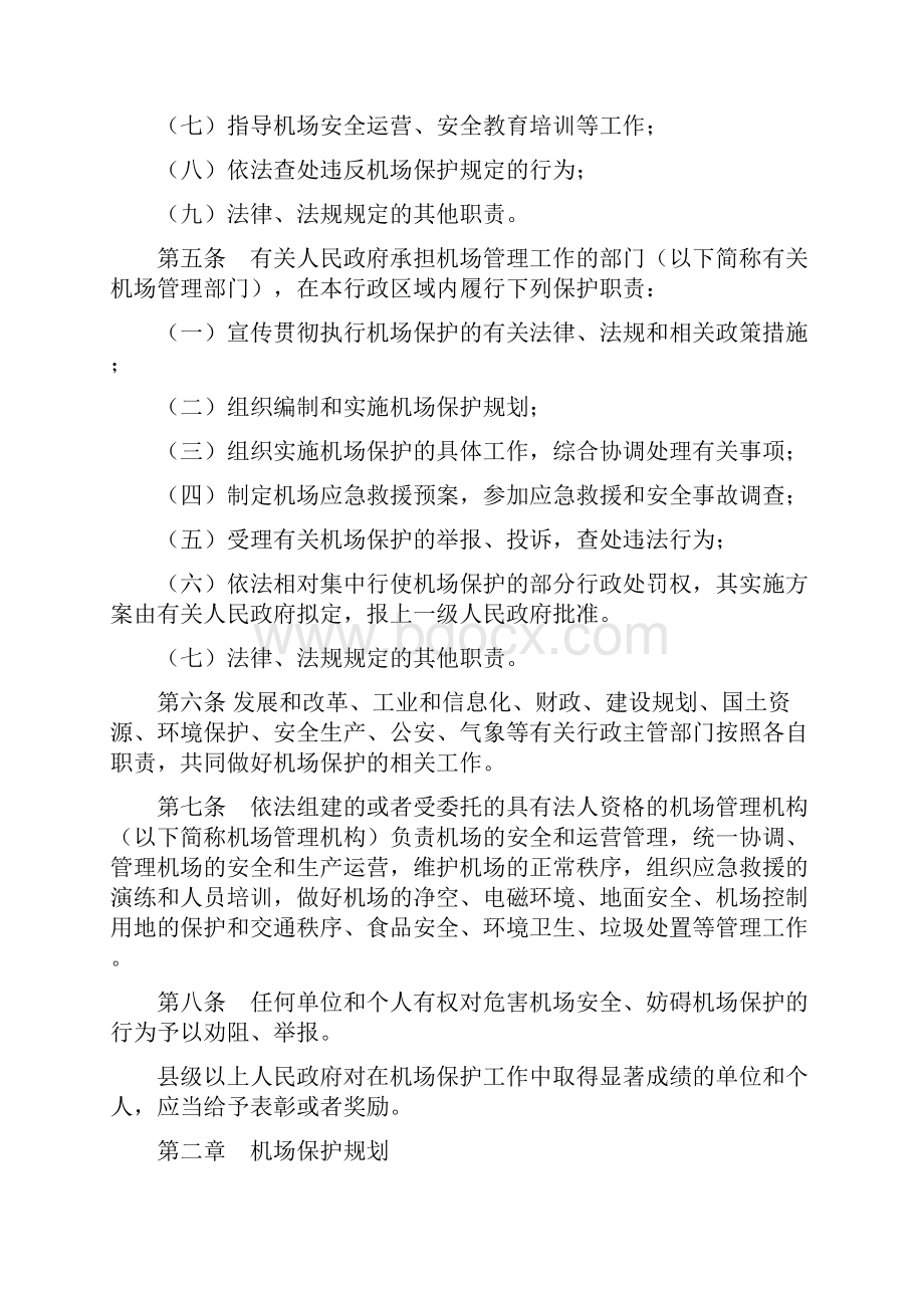 云南省民用运输机场保护条例.docx_第2页