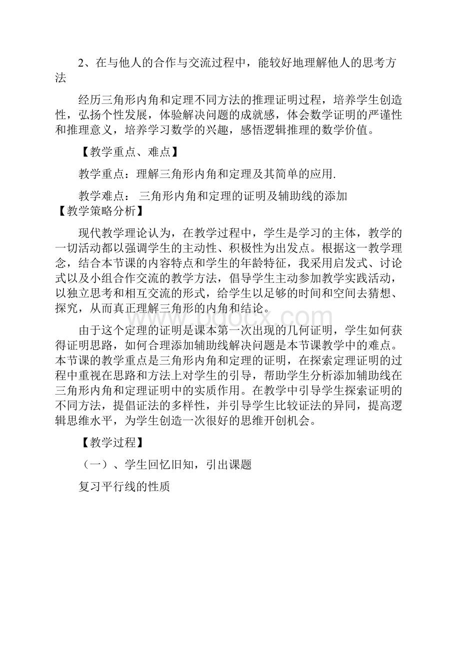 数学北师大版八年级上册《三角形内角和定理》.docx_第3页