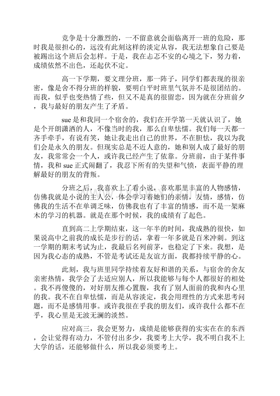 高中学生自我评价15篇.docx_第2页