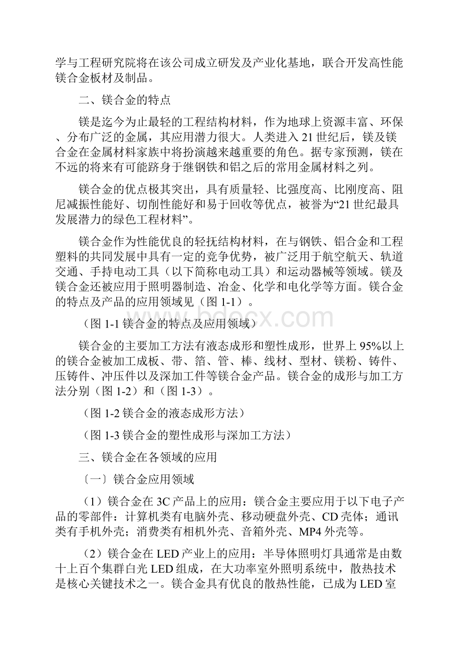 镁合金产业链调研报告.docx_第3页