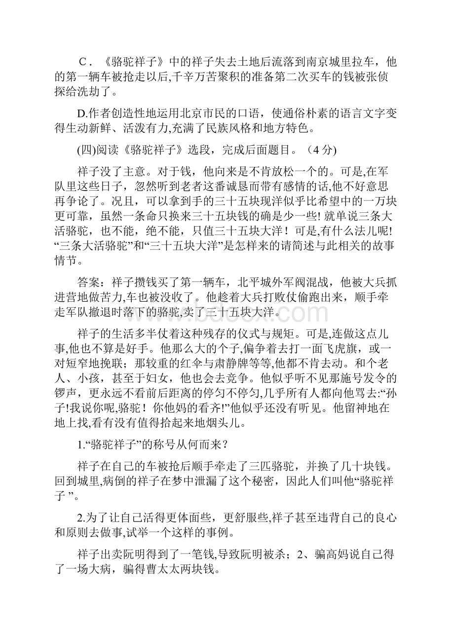 骆驼祥子精选试题教师版.docx_第3页