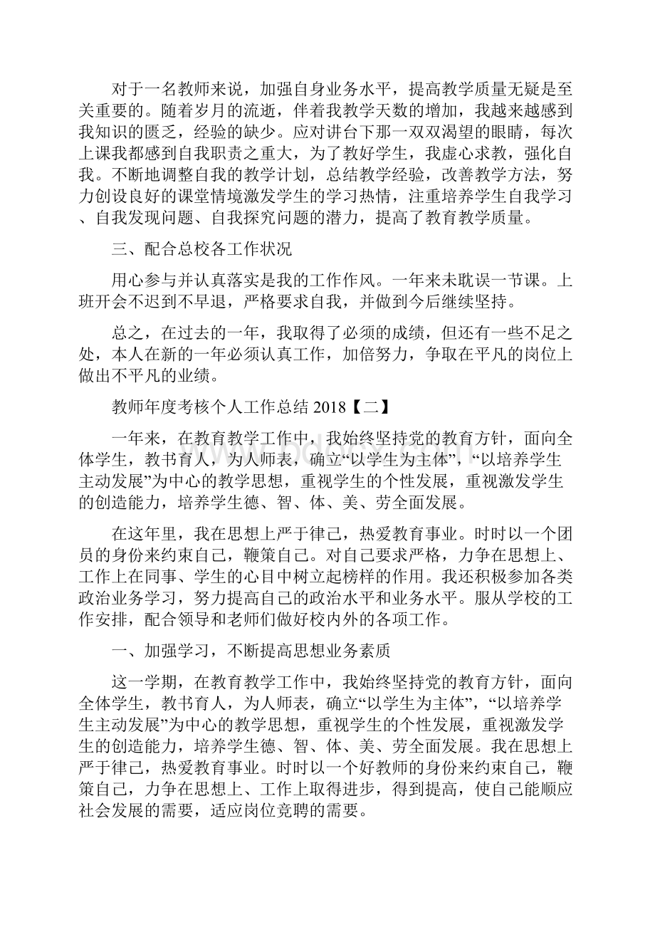 教师年度考核个人工作总结.docx_第3页