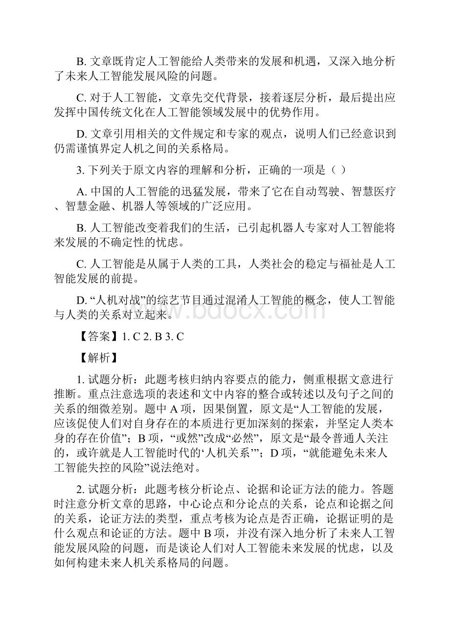 全国百强校山东省济南市历城第二中学学年高二下学期月考语文试题解析版.docx_第3页