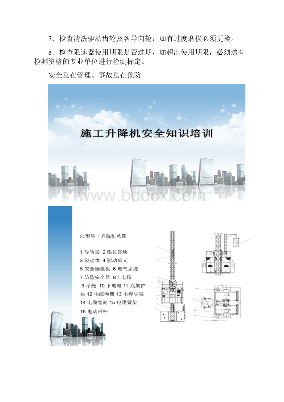 升降机安全培训.docx_第2页