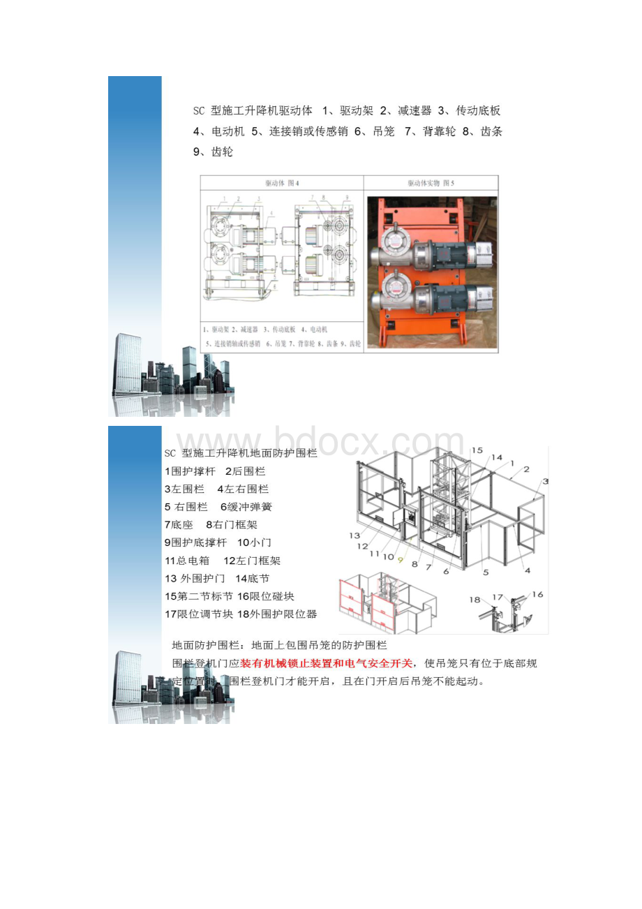 升降机安全培训.docx_第3页