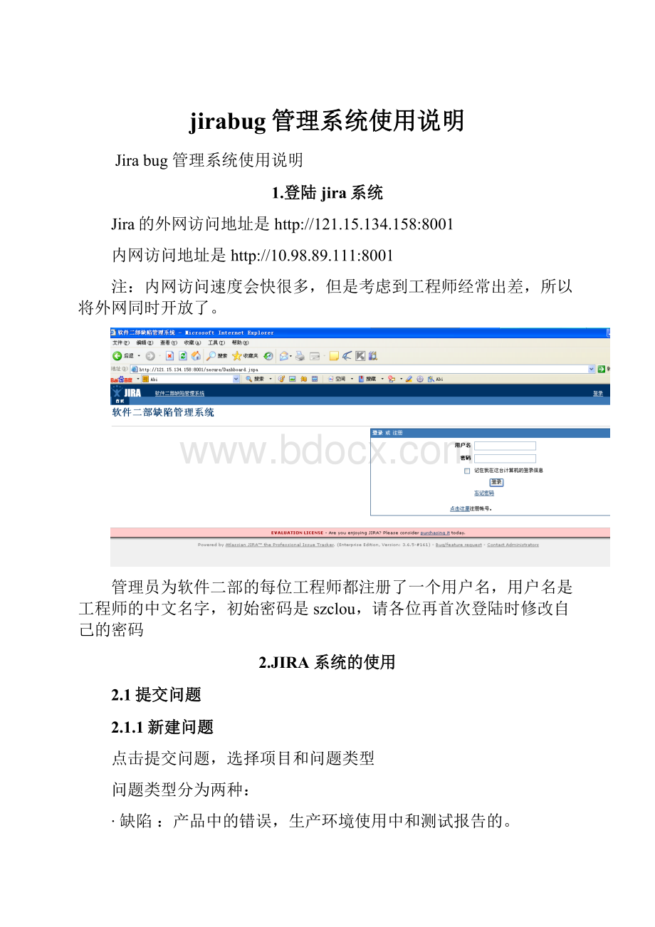 jirabug管理系统使用说明.docx