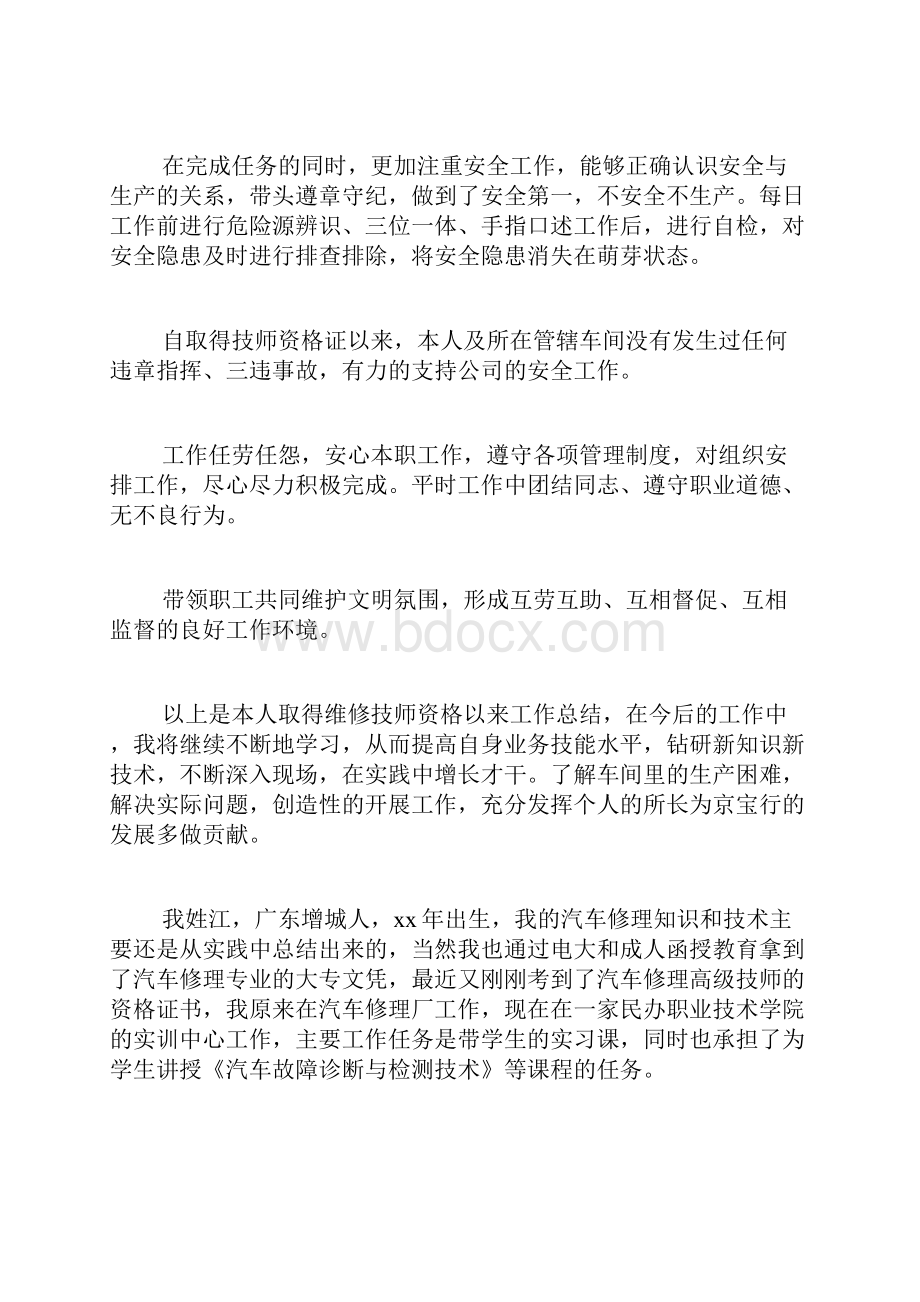 维修技师试用期转正工作总结.docx_第2页