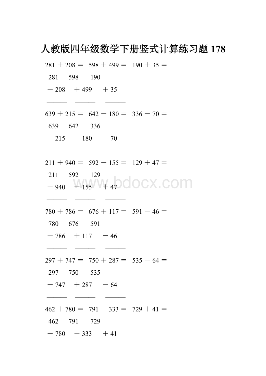 人教版四年级数学下册竖式计算练习题178.docx