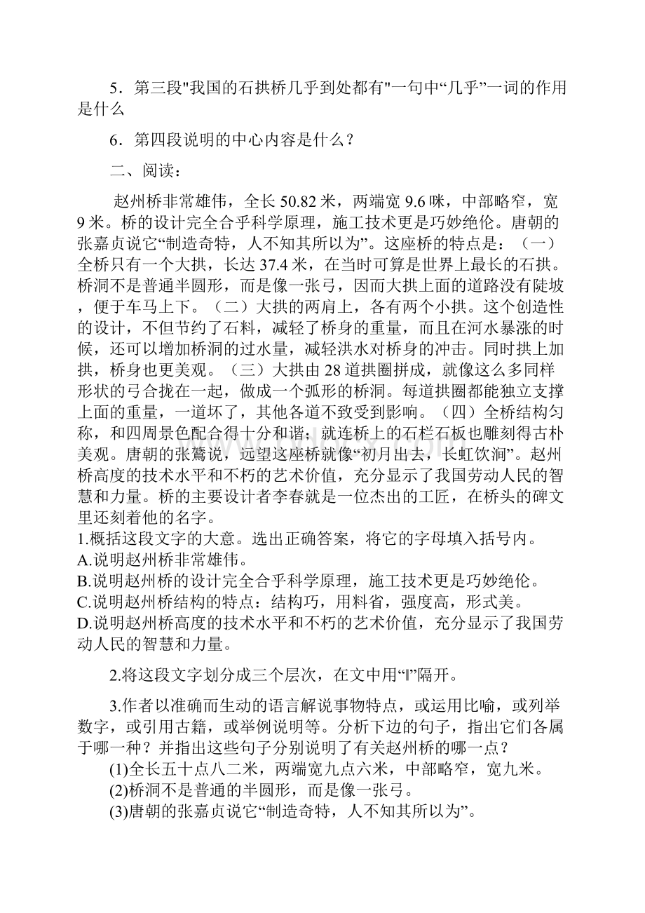 中国石拱桥和苏州园林综合阅读题.docx_第2页