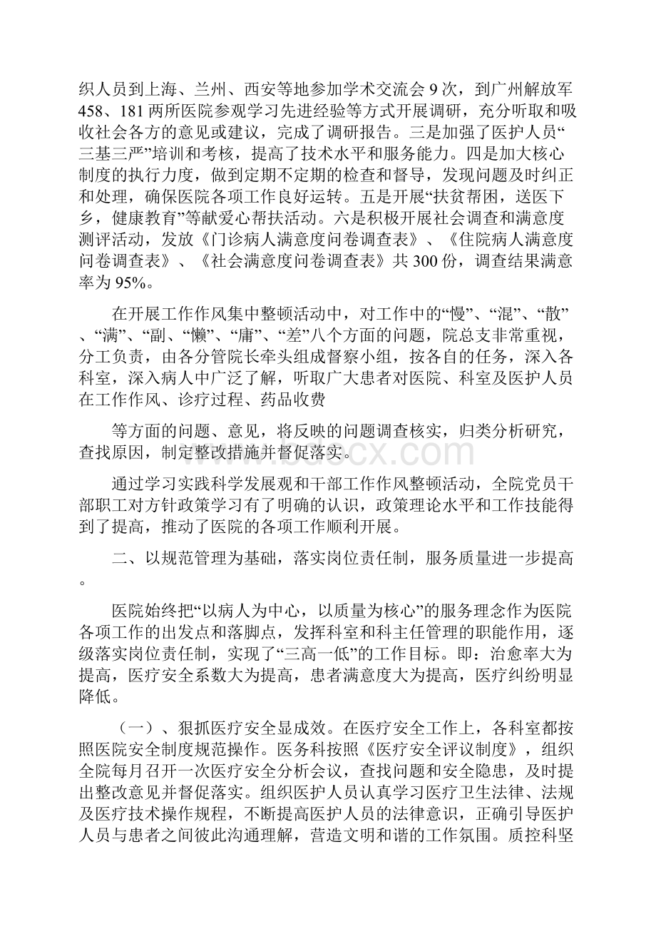 医院质控办工作总结.docx_第2页