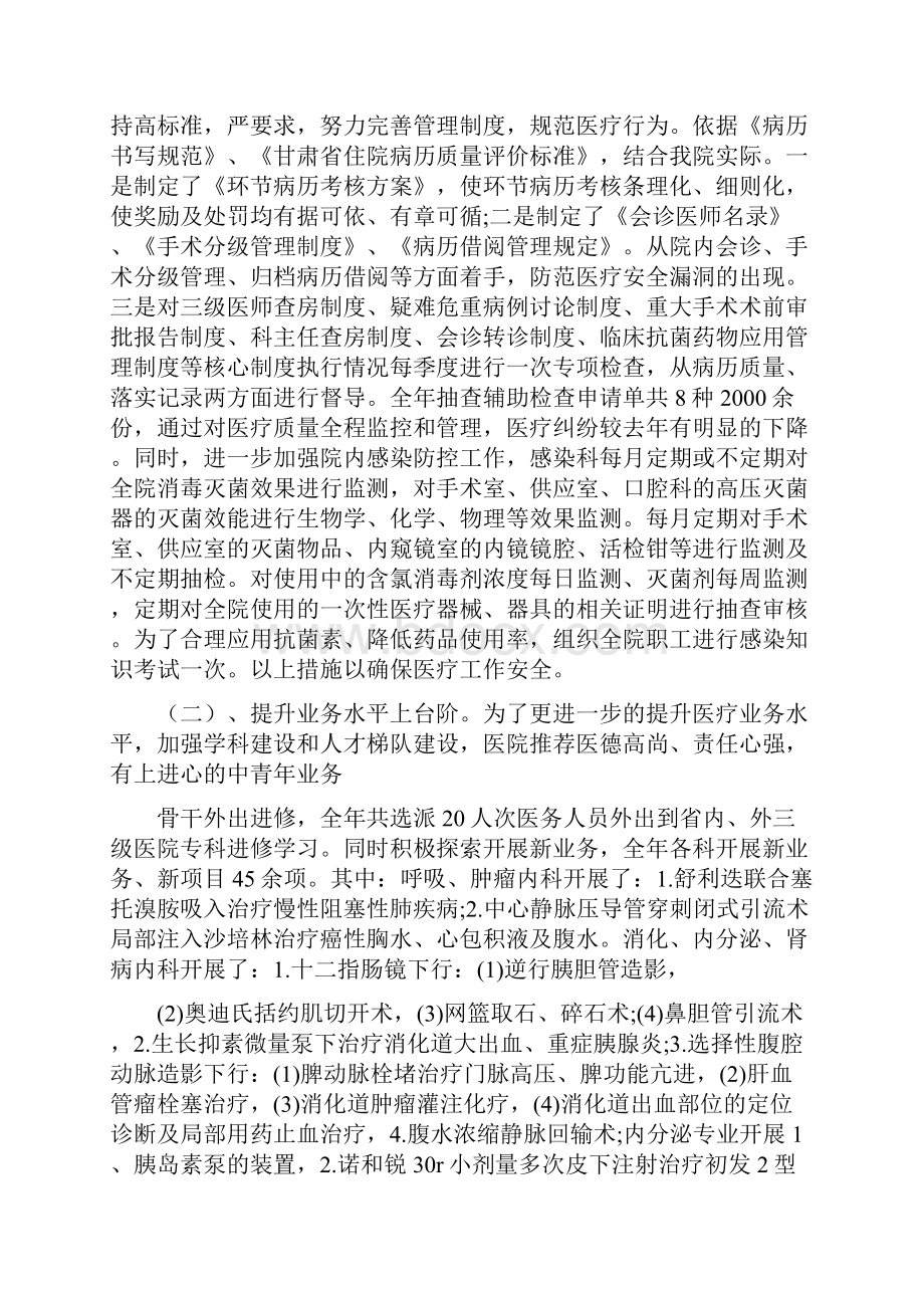 医院质控办工作总结.docx_第3页