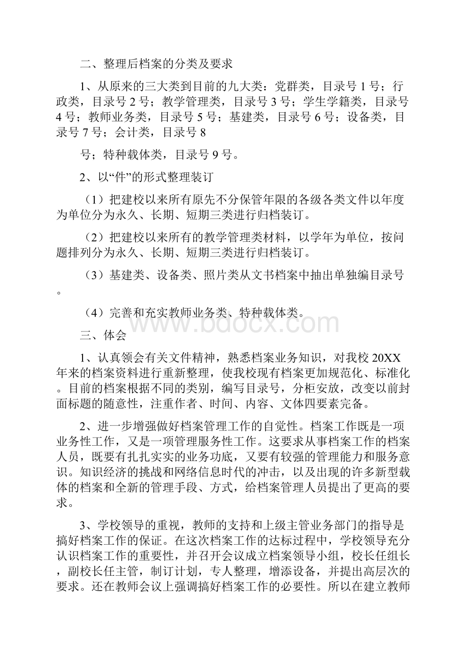 对档案和档案工作的认识和体会.docx_第2页