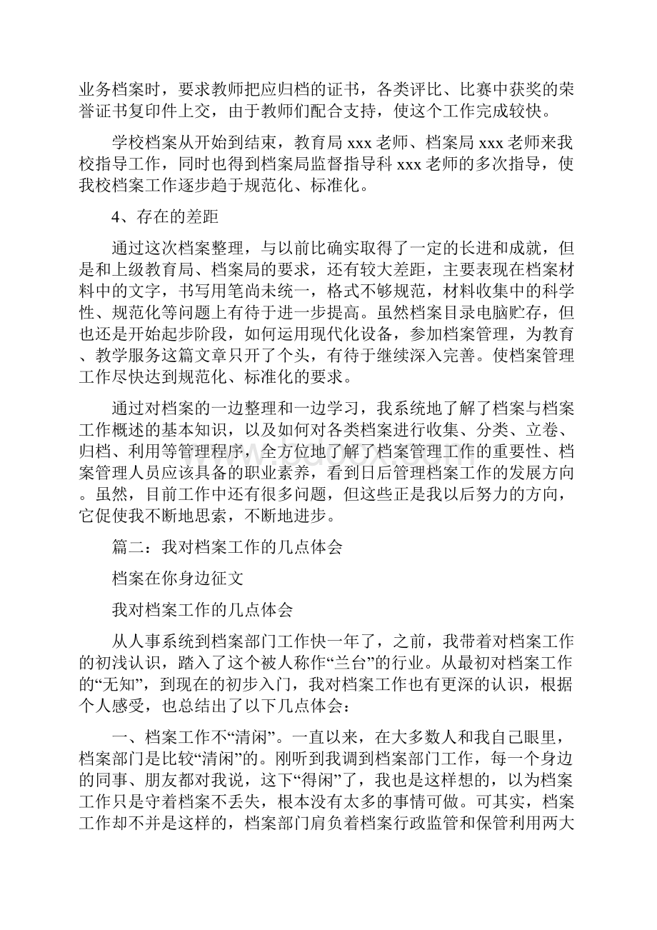 对档案和档案工作的认识和体会.docx_第3页