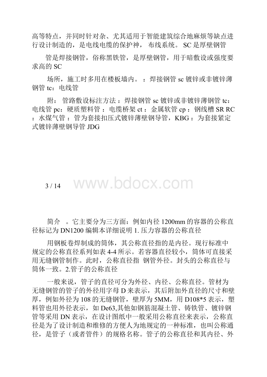 SC管与JDG管区别.docx_第3页