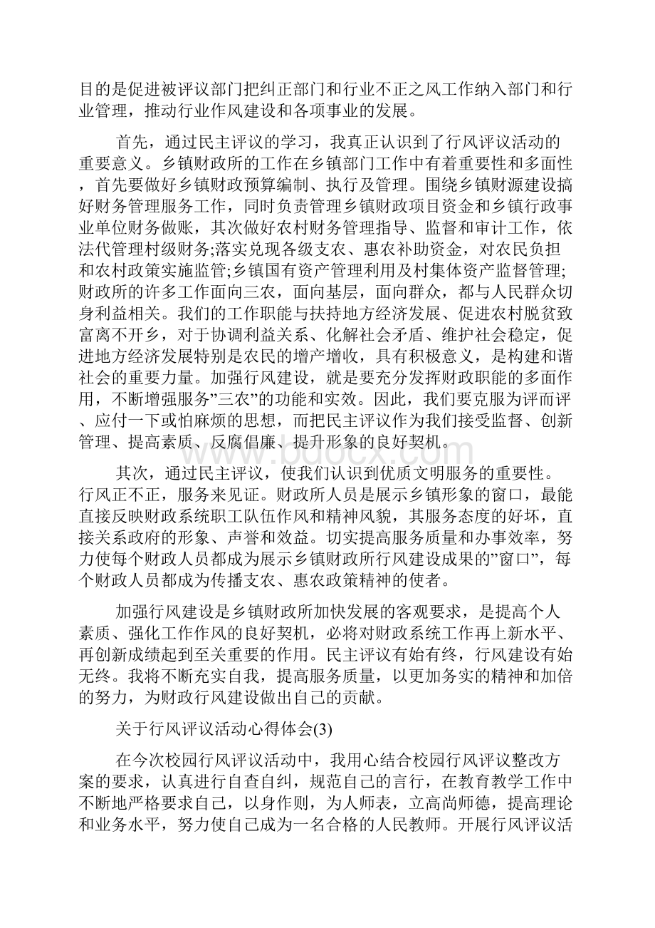 关于行风评议活动心得体会范文5篇.docx_第3页