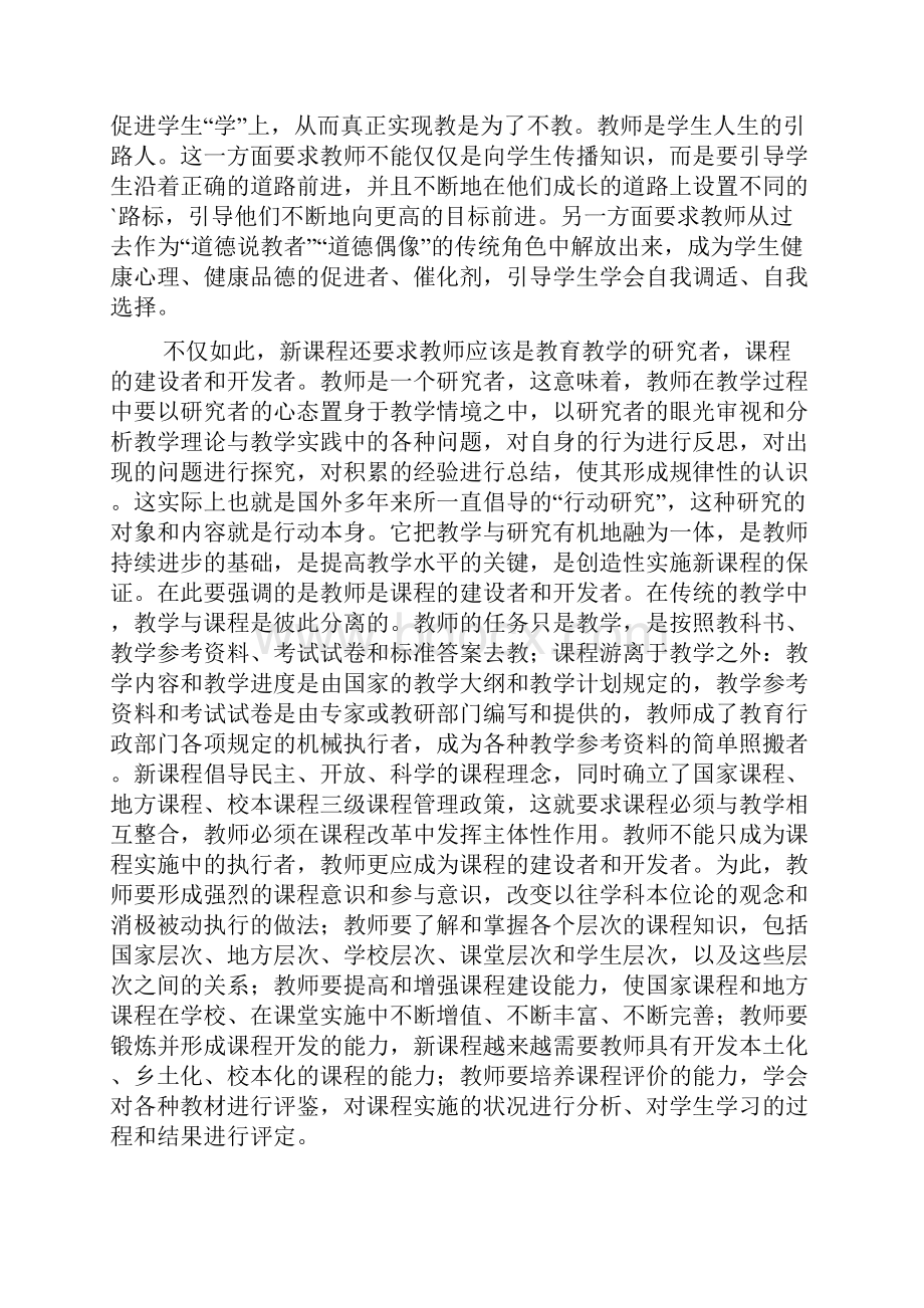 革新培训心得体会.docx_第3页