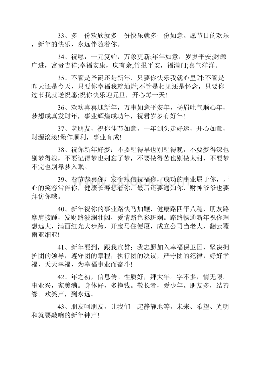 祝福新年快乐的句子.docx_第3页