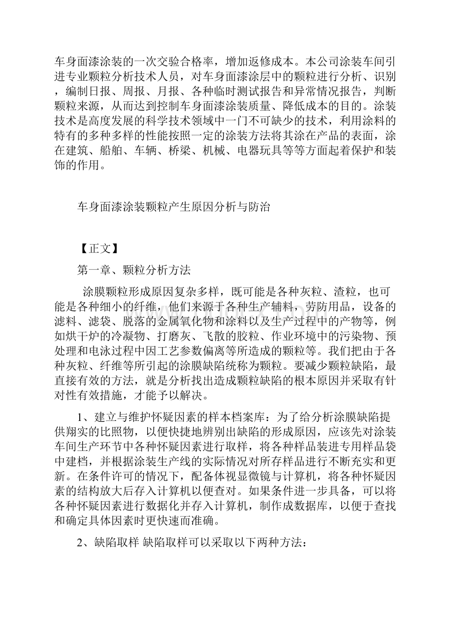 车身面漆涂装颗粒产生原因分析报告与防治.docx_第3页