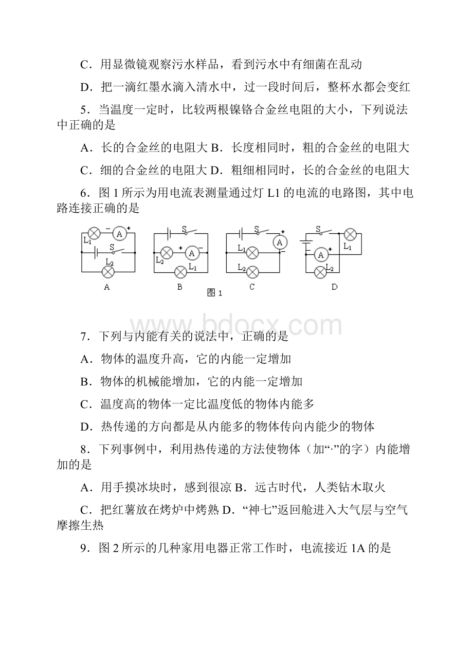 西城初三物理试题及答案.docx_第2页