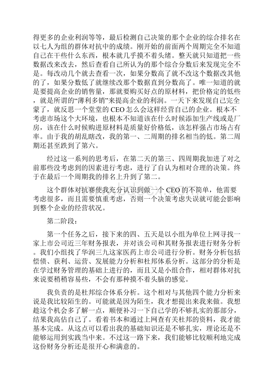 计算机财务管理上机实习总结.docx_第2页