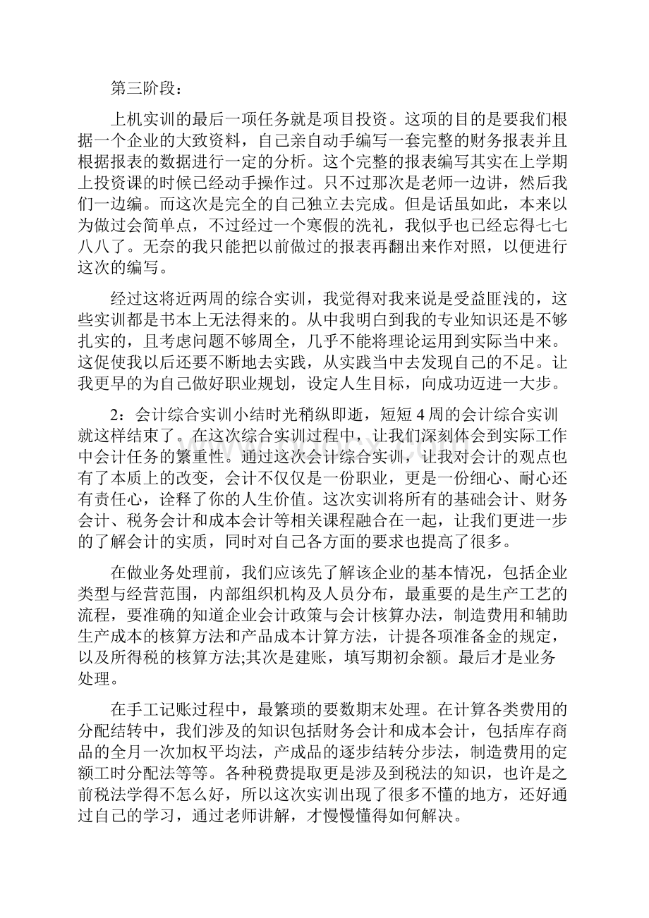 计算机财务管理上机实习总结.docx_第3页