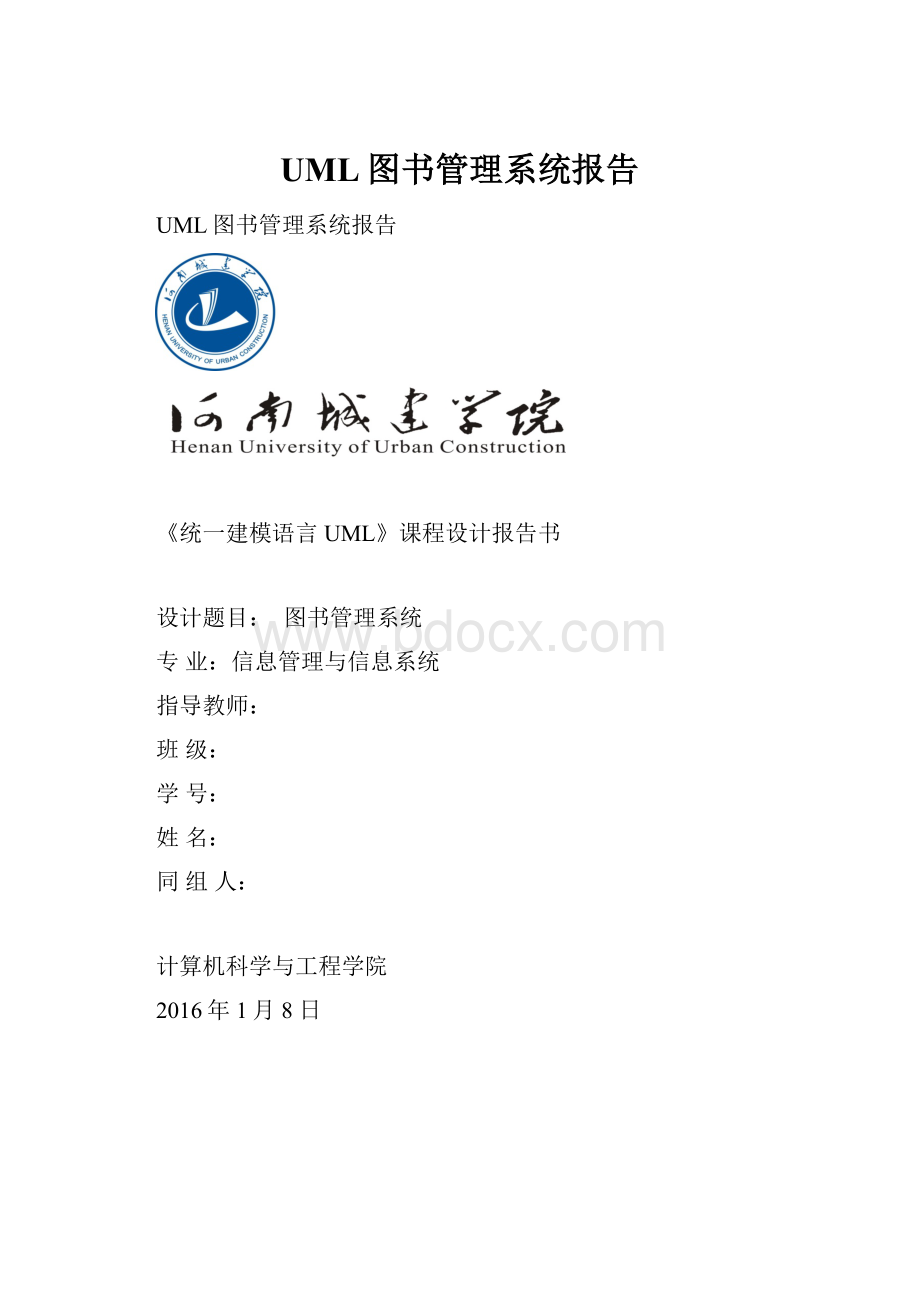 UML图书管理系统报告.docx