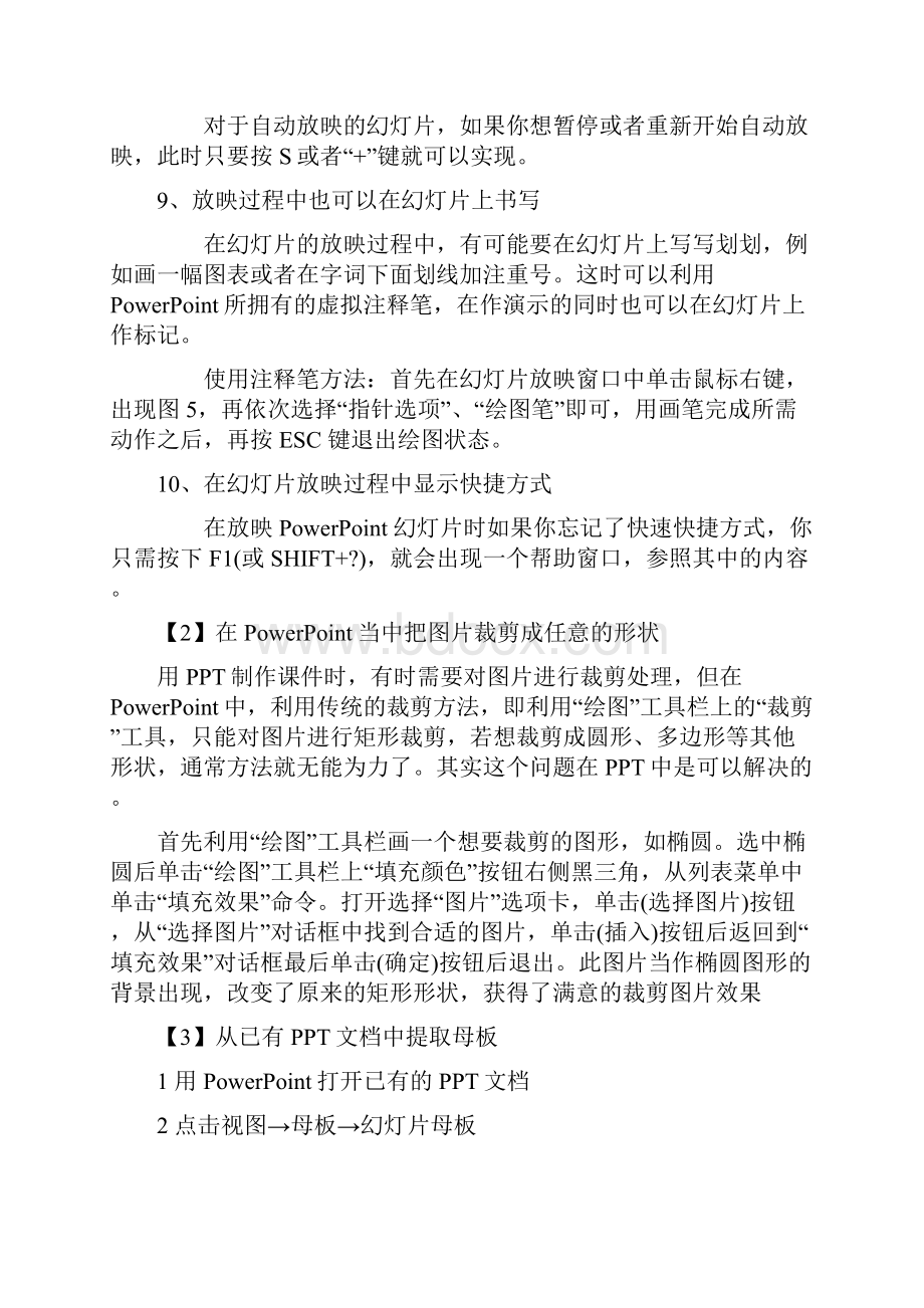 收集的一些powerpint技巧.docx_第2页