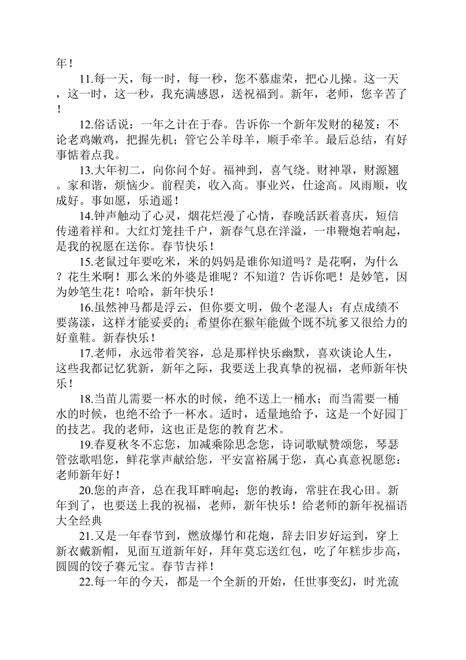 对老师的元旦祝福贺词三篇.docx_第2页