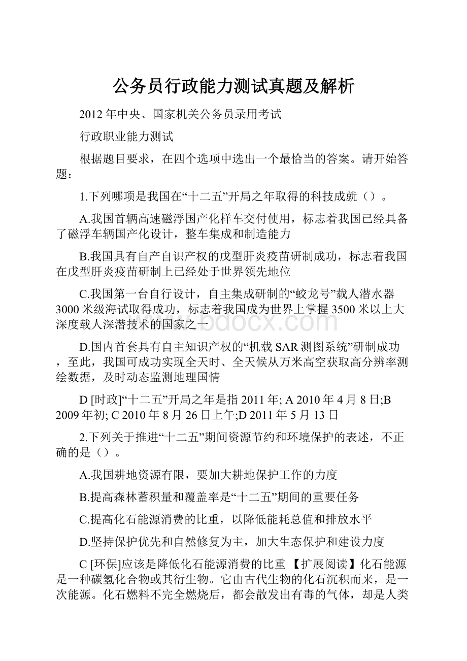 公务员行政能力测试真题及解析.docx