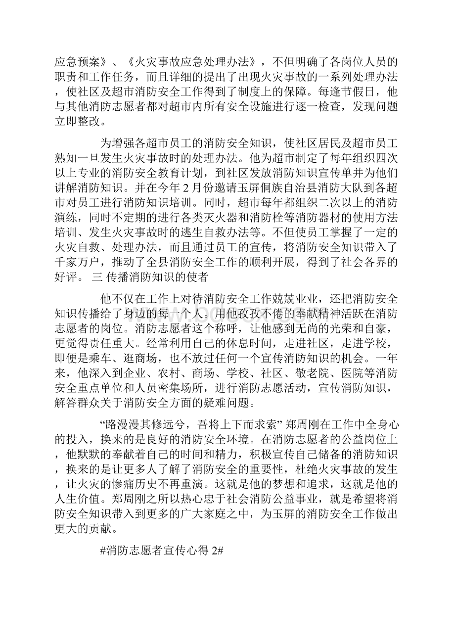 消防志愿者宣传心得.docx_第2页