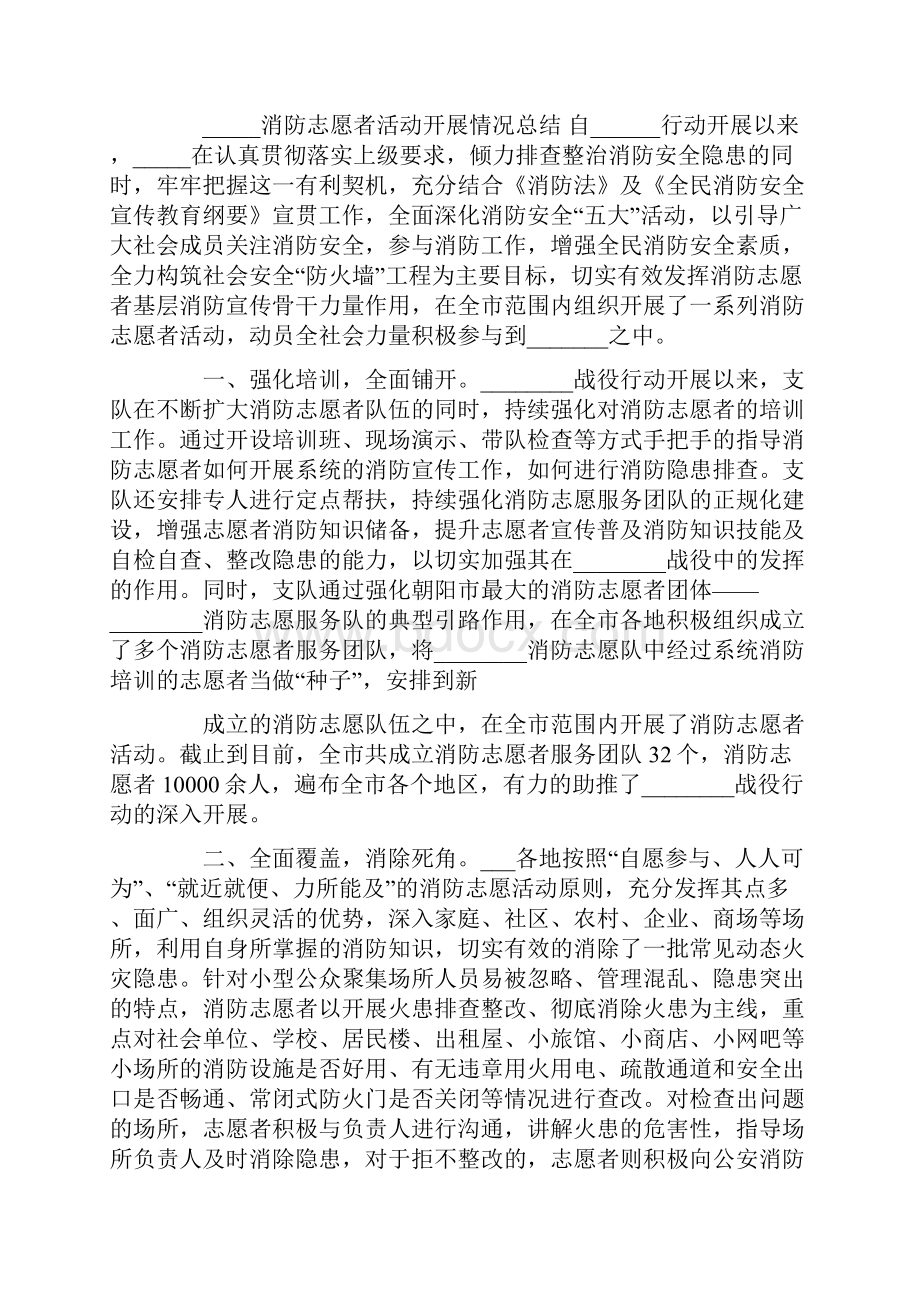 消防志愿者宣传心得.docx_第3页