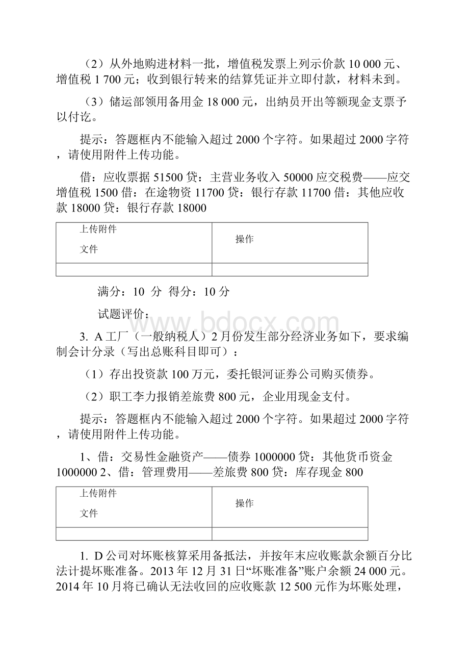 电大开大中级财务会计一形考答案全.docx_第2页