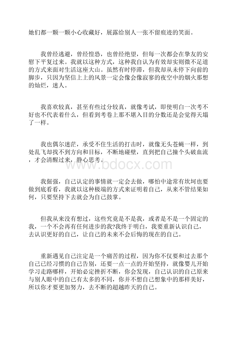 遇见更好的自己作文.docx_第2页