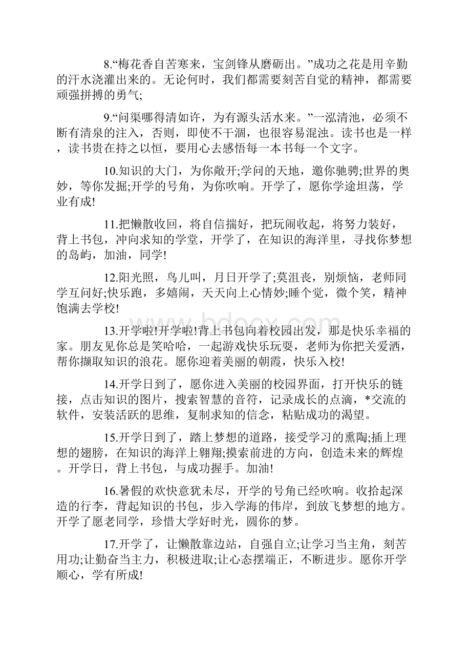 儿子上高中开学祝福句子.docx_第2页