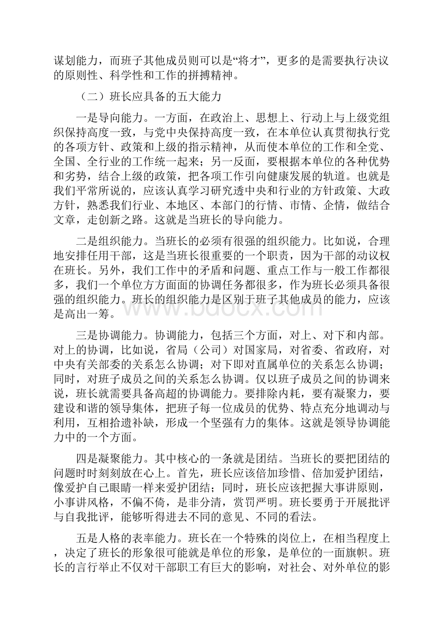 关于当好班长的思考与启示.docx_第2页