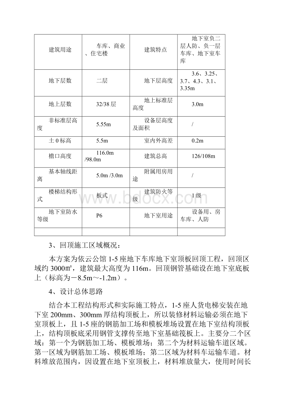 地下室顶板回顶方案.docx_第3页