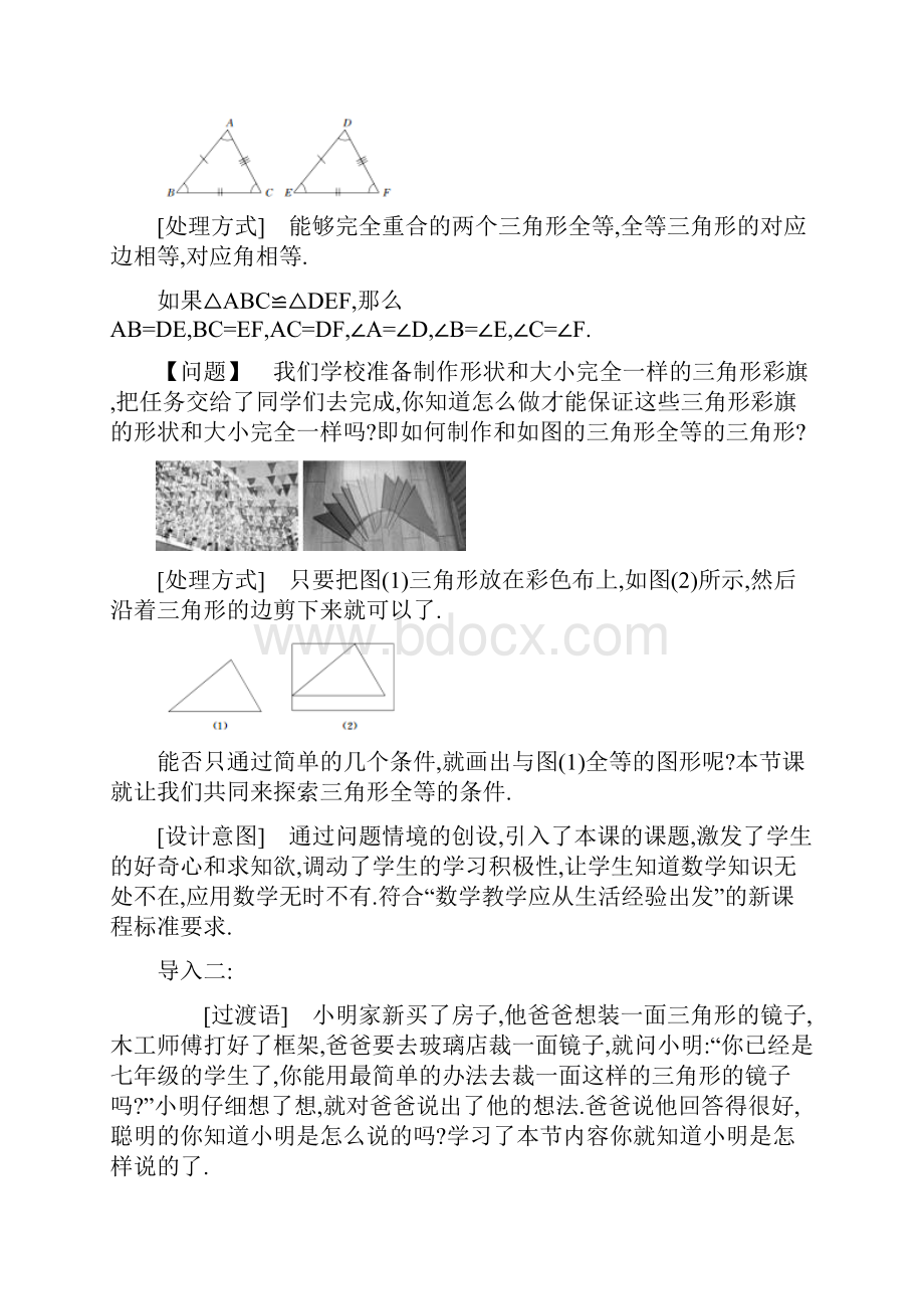 北师大版初中数学探索三角形全等的条件 教案.docx_第3页