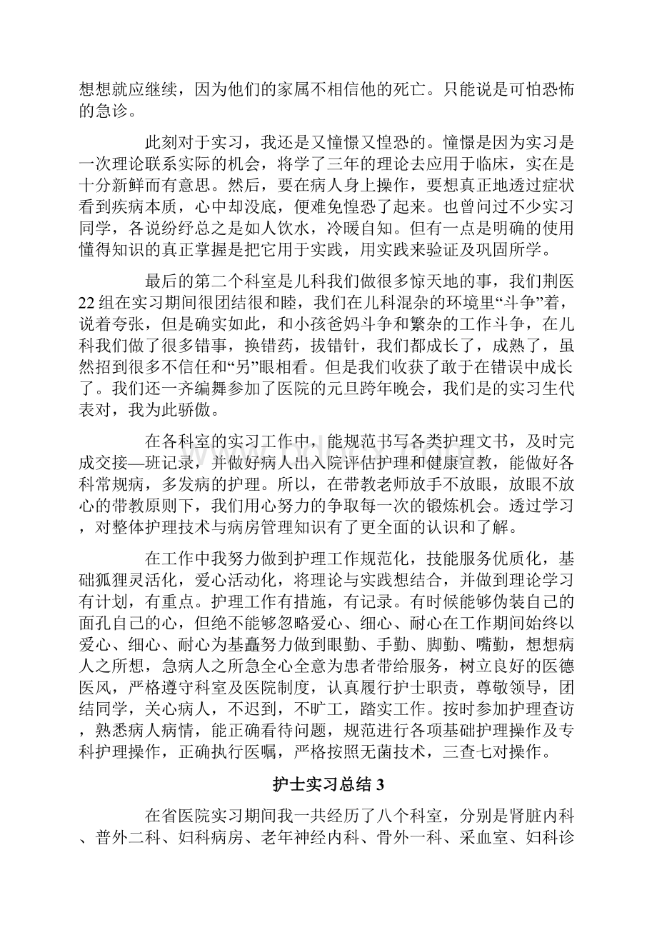 护士实习总结范文精选10篇.docx_第3页