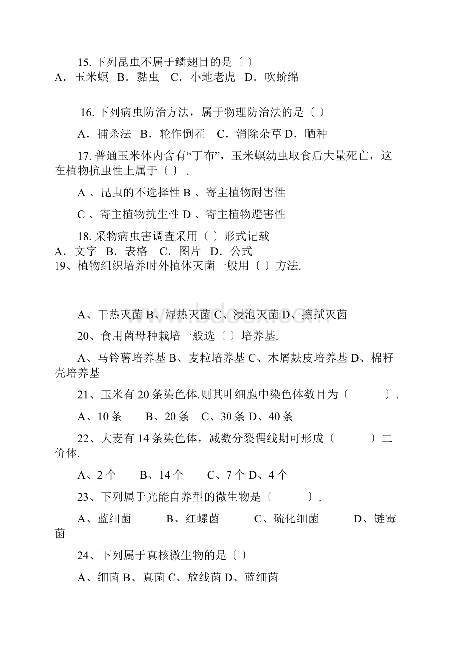 高三农学综合试题.docx_第3页