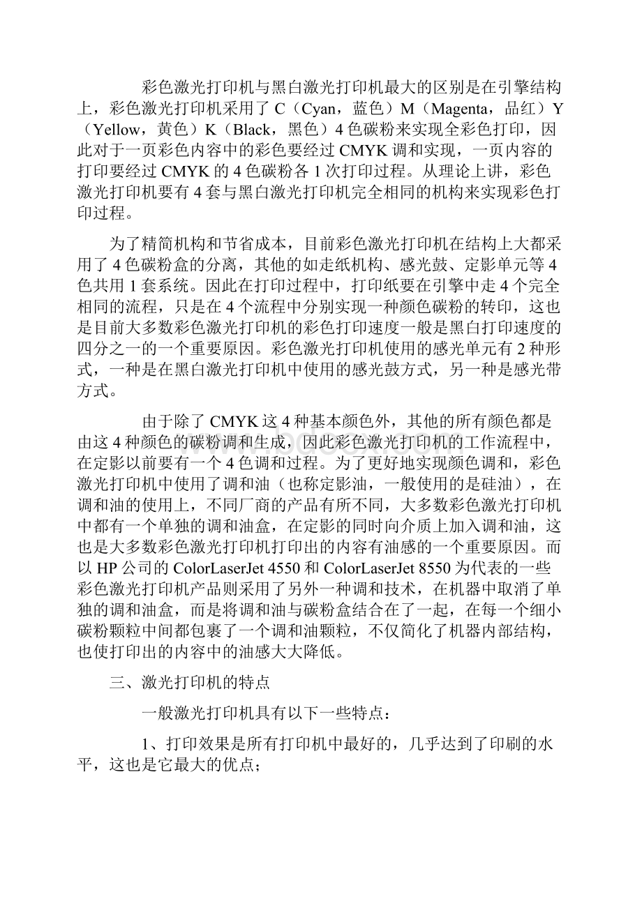 激光打印机基础知识与工作原理.docx_第3页